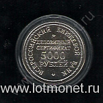 ВСЕРОССИЙСКИЙ БИРЖЕВОЙ БАНК сертификат 5000 рублей 1991 UNC (ж1-001)