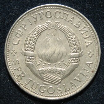 5 динаров 1980 Югославия (116-696)
