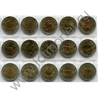 Полный набор биметаллических монет "Красная книга 1991-1994" (15 монет)